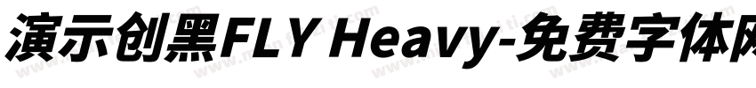 演示创黑FLY Heavy字体转换